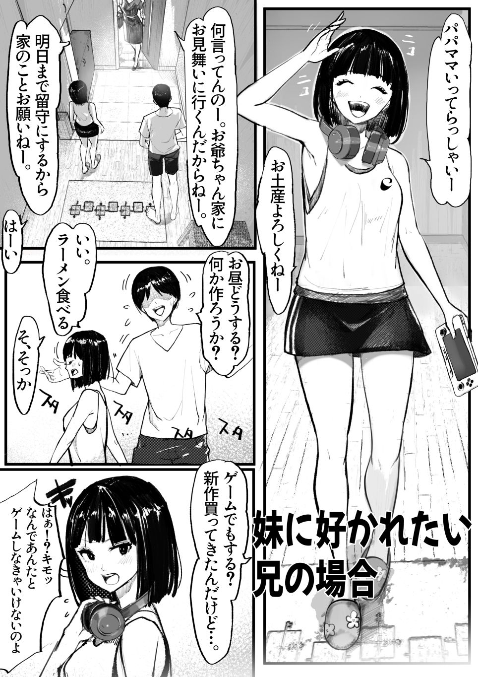 妹SSショートストーリーvol.7 画像6