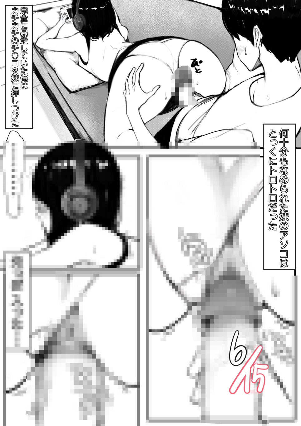 妹SSショートストーリーvol.7 画像7