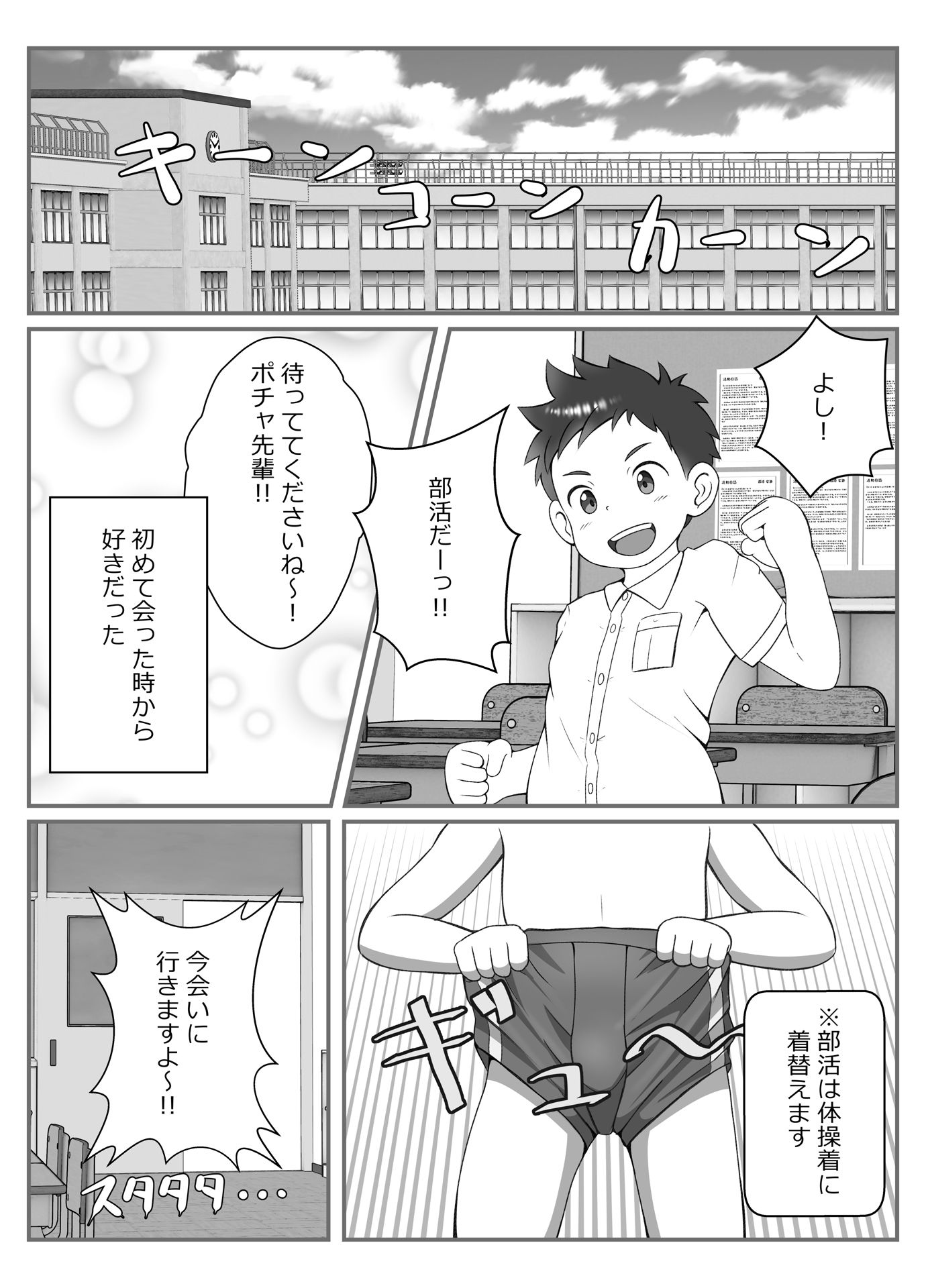 後輩くんとポチャ先輩1