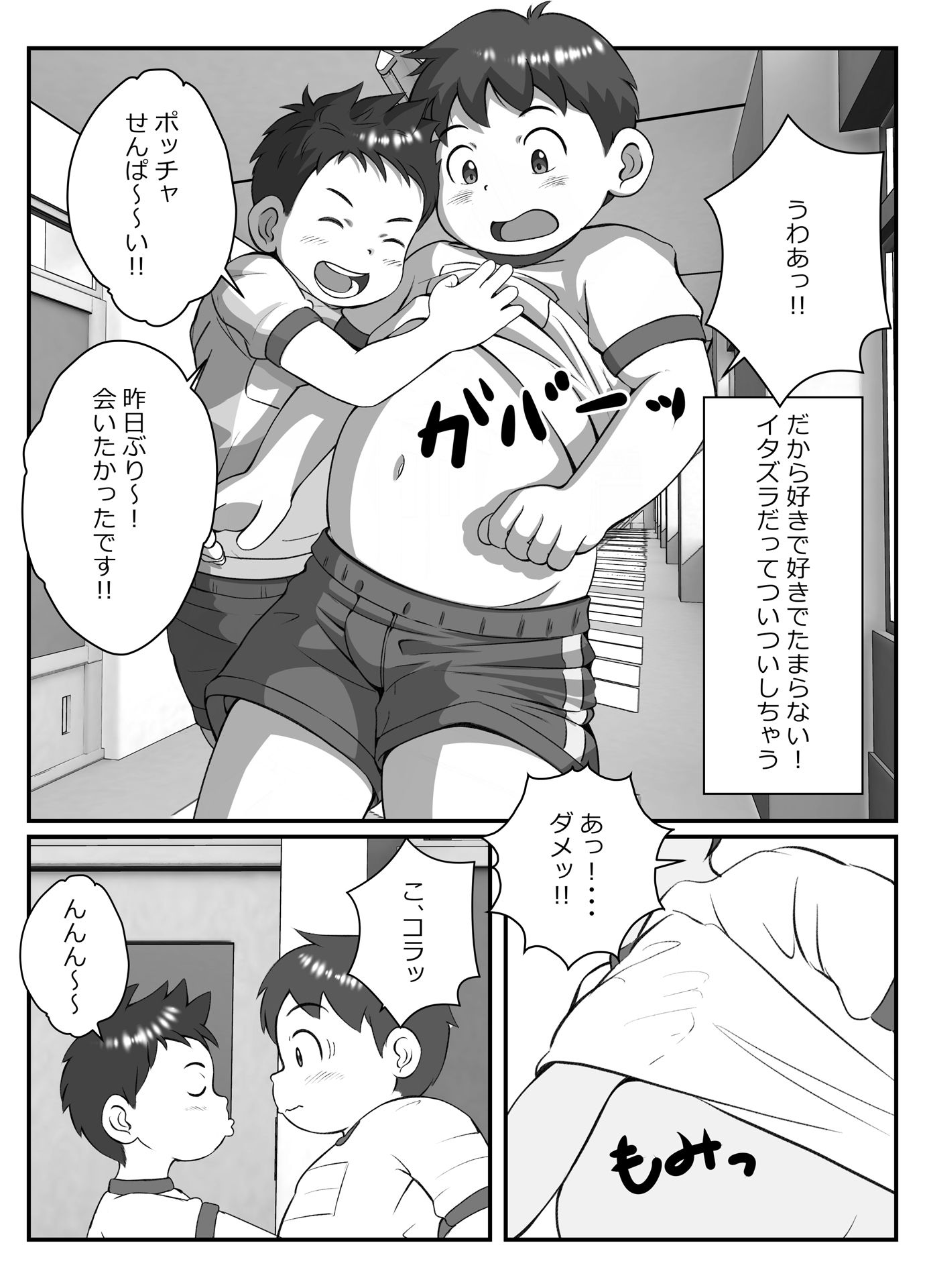 後輩くんとポチャ先輩3