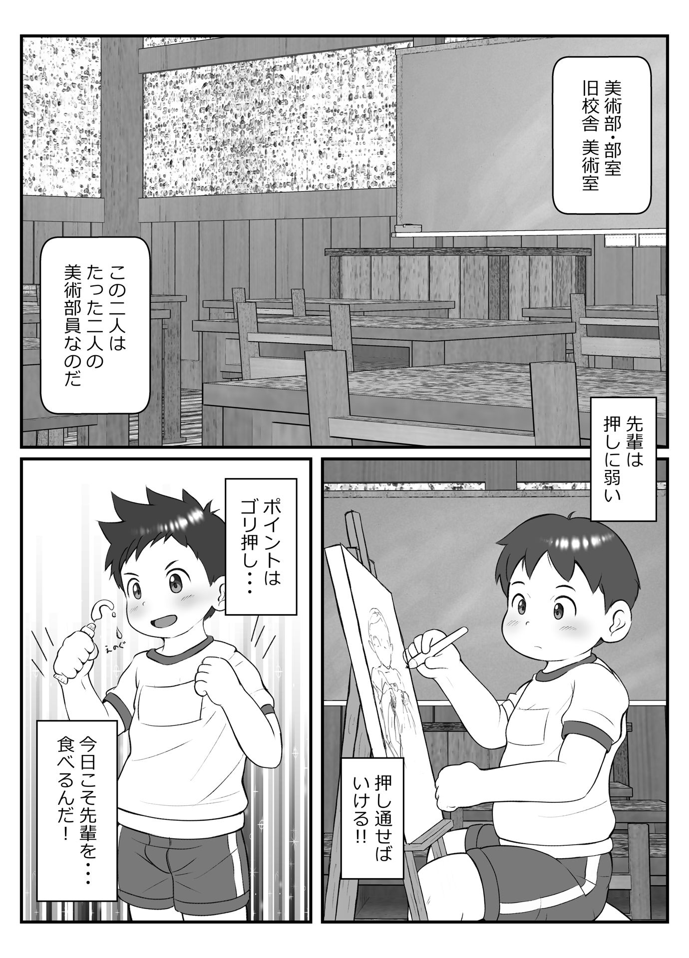 後輩くんとポチャ先輩4