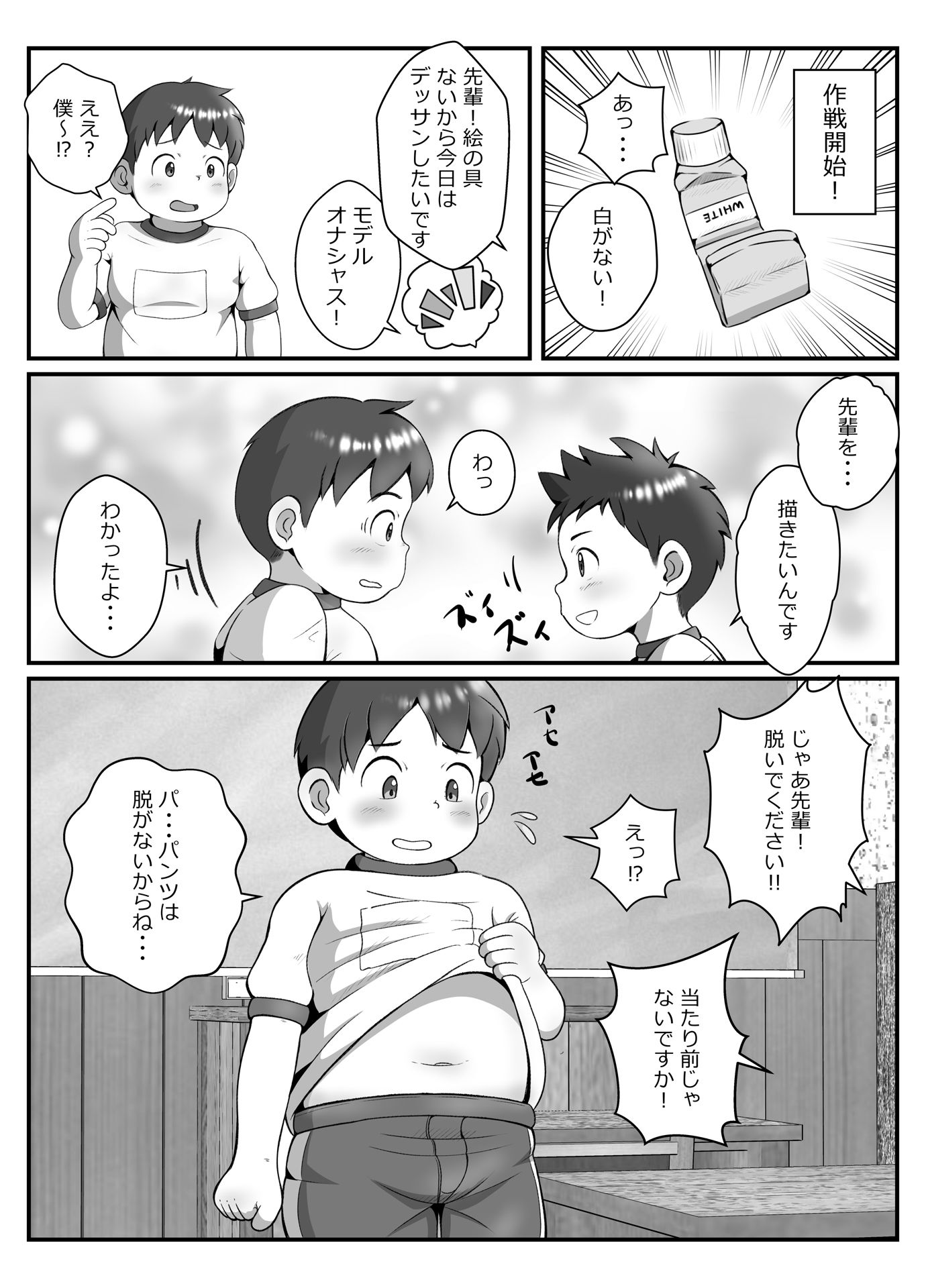 後輩くんとポチャ先輩5