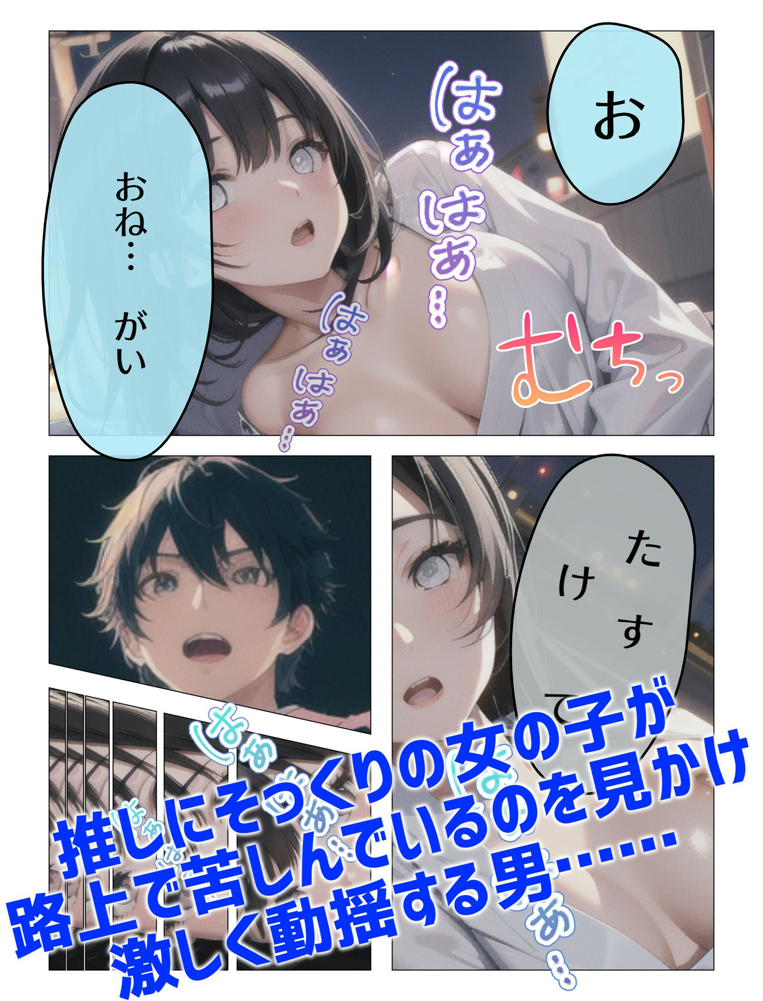 【無料体験あり・第1巻】弱者男性こそ美女とヤリまくれる正しい世界線 〜道端で倒れてる巨乳の命を救うの巻〜 画像2