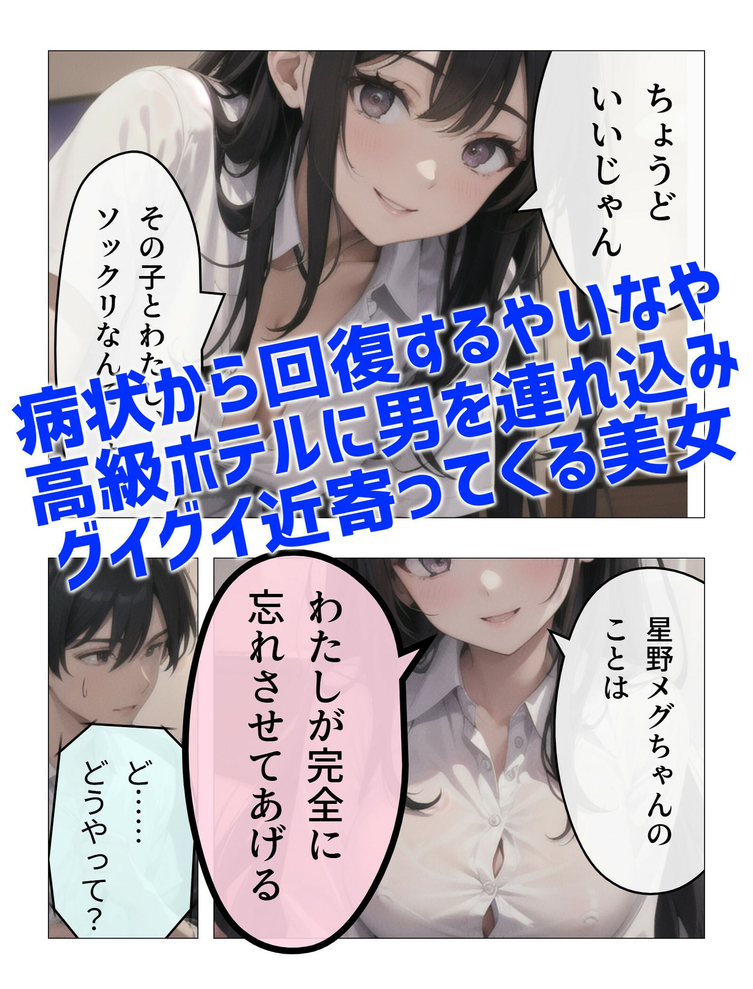 【無料体験あり・第1巻】弱者男性こそ美女とヤリまくれる正しい世界線 〜道端で倒れてる巨乳の命を救うの巻〜 画像3