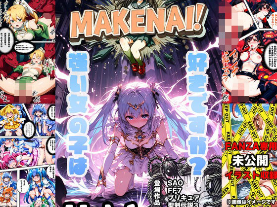 ヒロピン雑誌 MAKENAI！ Vol.1