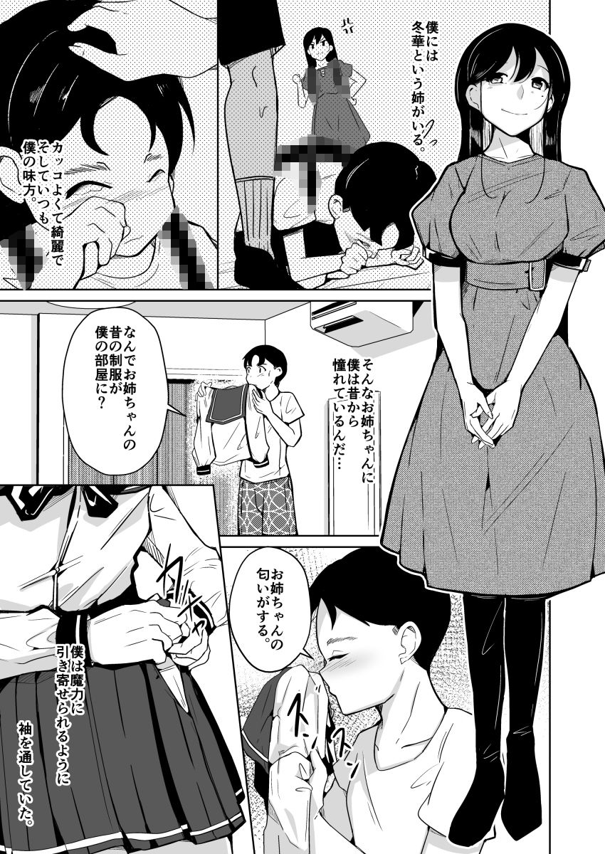 姉と制服と僕（ワタシ） 画像6