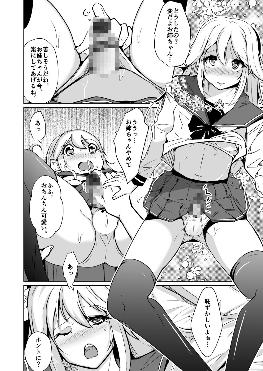 姉と制服と僕（ワタシ） 画像8