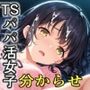 生意気TSパパ活女子おぢに分からされる