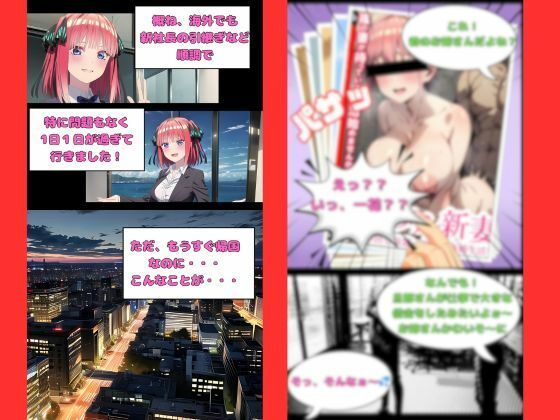 五等分の寝取られ妻 二乃編 画像6