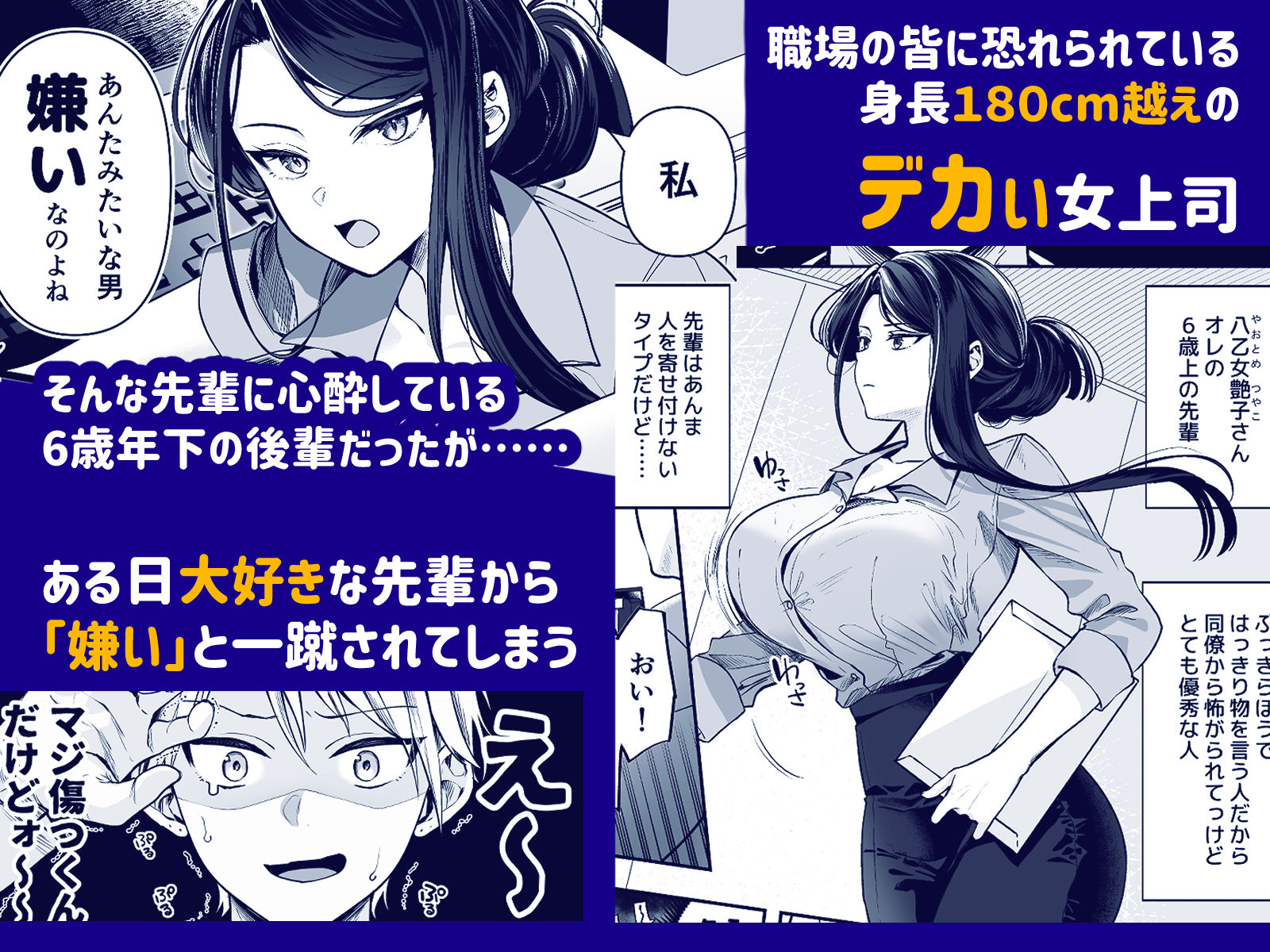 【同人エロ漫画】デカ女上司と元チャラ男の後輩くん ＃1【まろ茶庵】が無料！評価・口コミは？