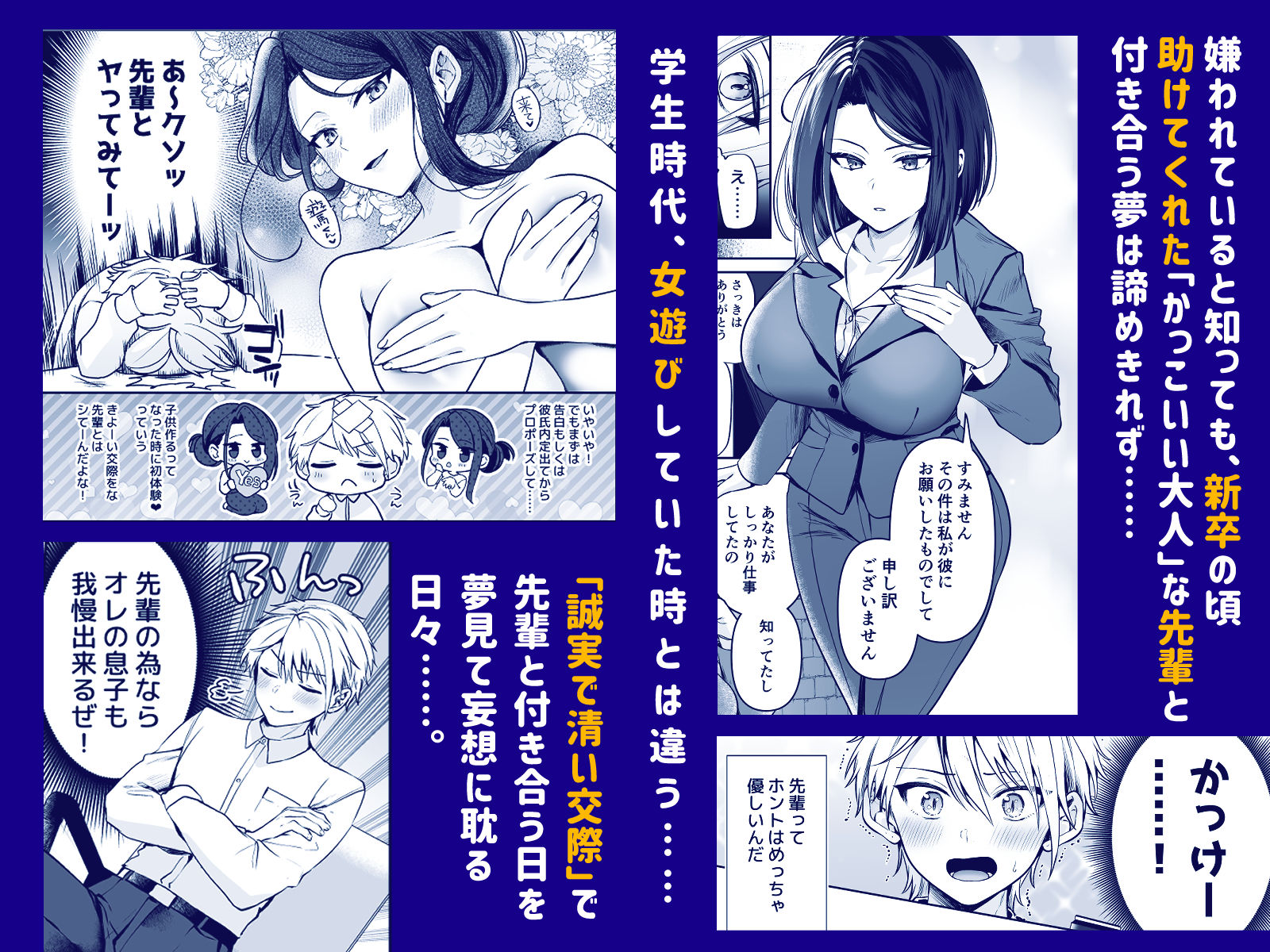 【同人エロ漫画】デカ女上司と元チャラ男の後輩くん ＃1【まろ茶庵】が無料！評価・口コミは？