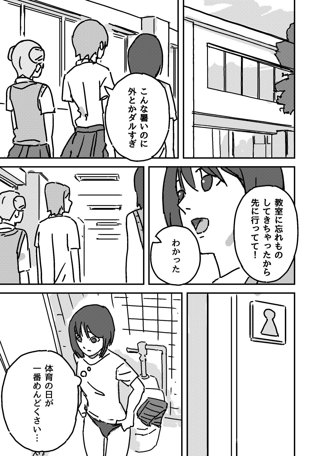 ふたなりJKの受難 画像3