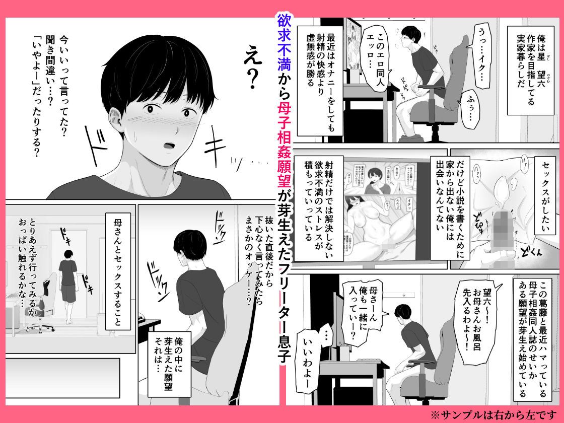 頼んだらヤレるってエロ漫画で読んだから母親にお願いしてみた1