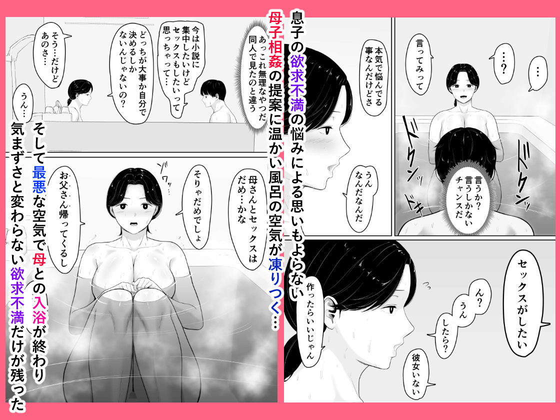 《d_479710》頼んだらヤレるってエロ漫画で読んだから母親にお願いしてみたの画像4