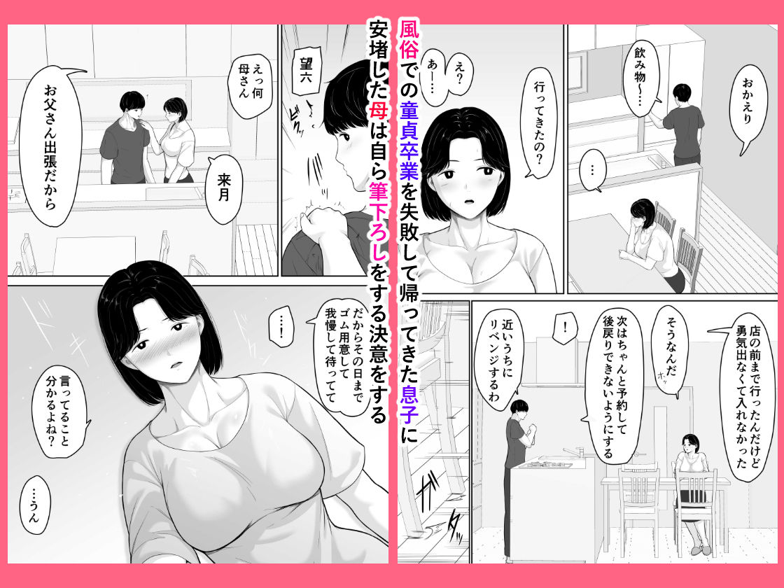 頼んだらヤレるってエロ漫画で読んだから母親にお願いしてみた6