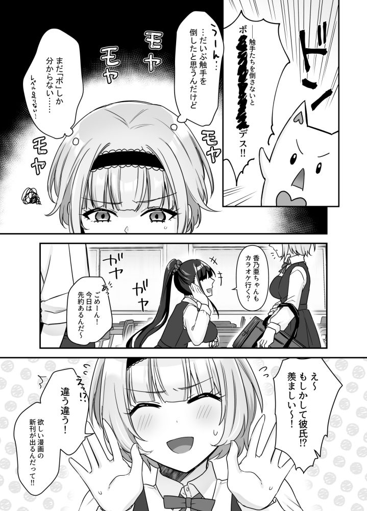 魔法少女れいあ 拡散されたくないので、×××します_9