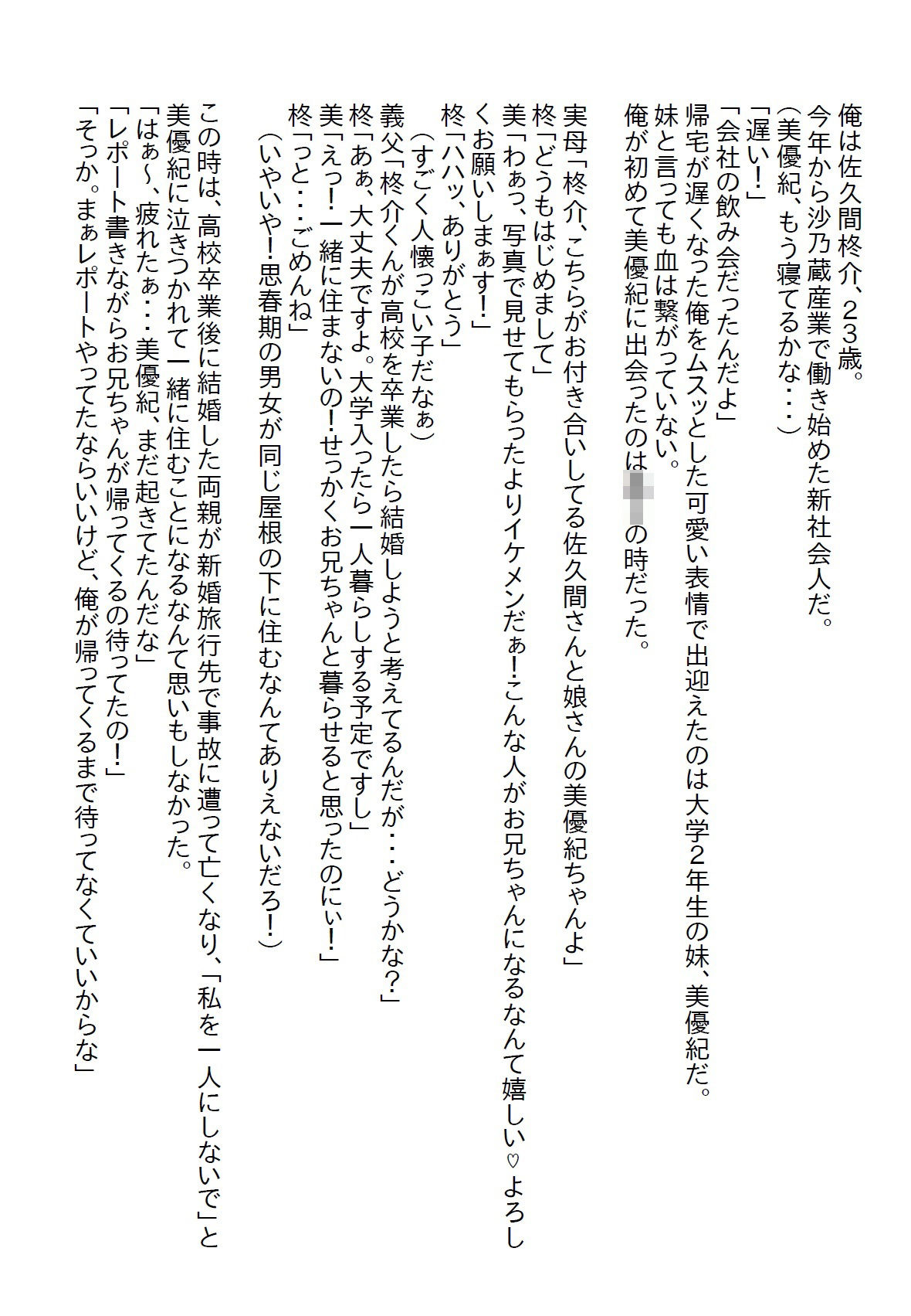 【お気軽小説】実は両片思いだったちょっとエッチな義妹と数年二人生活していたが、二十歳の誕生日を機に処女をいただきました1