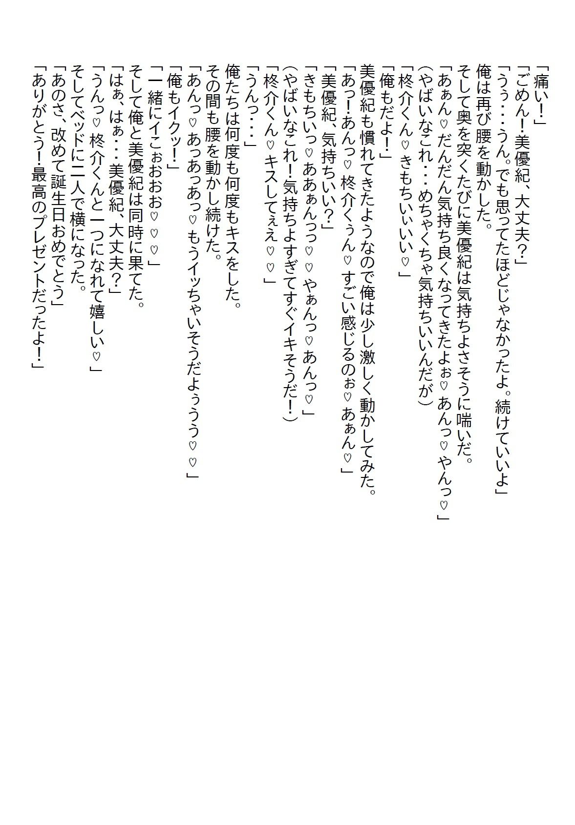 【お気軽小説】実は両片思いだったちょっとエッチな義妹と数年二人生活していたが、二十歳の誕生日を機に処女をいただきました2