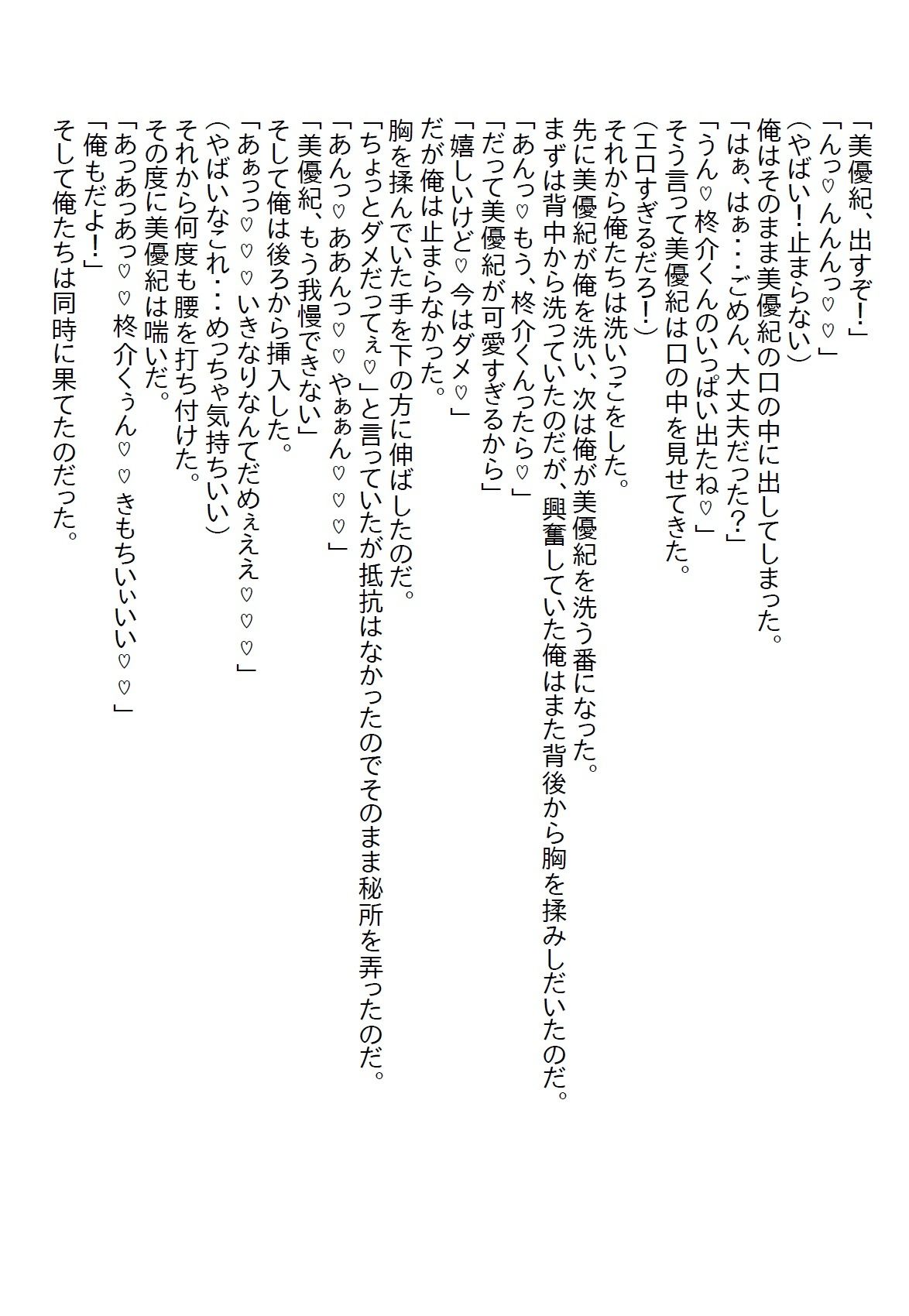 【お気軽小説】実は両片思いだったちょっとエッチな義妹と数年二人生活していたが、二十歳の誕生日を機に処女をいただきました3