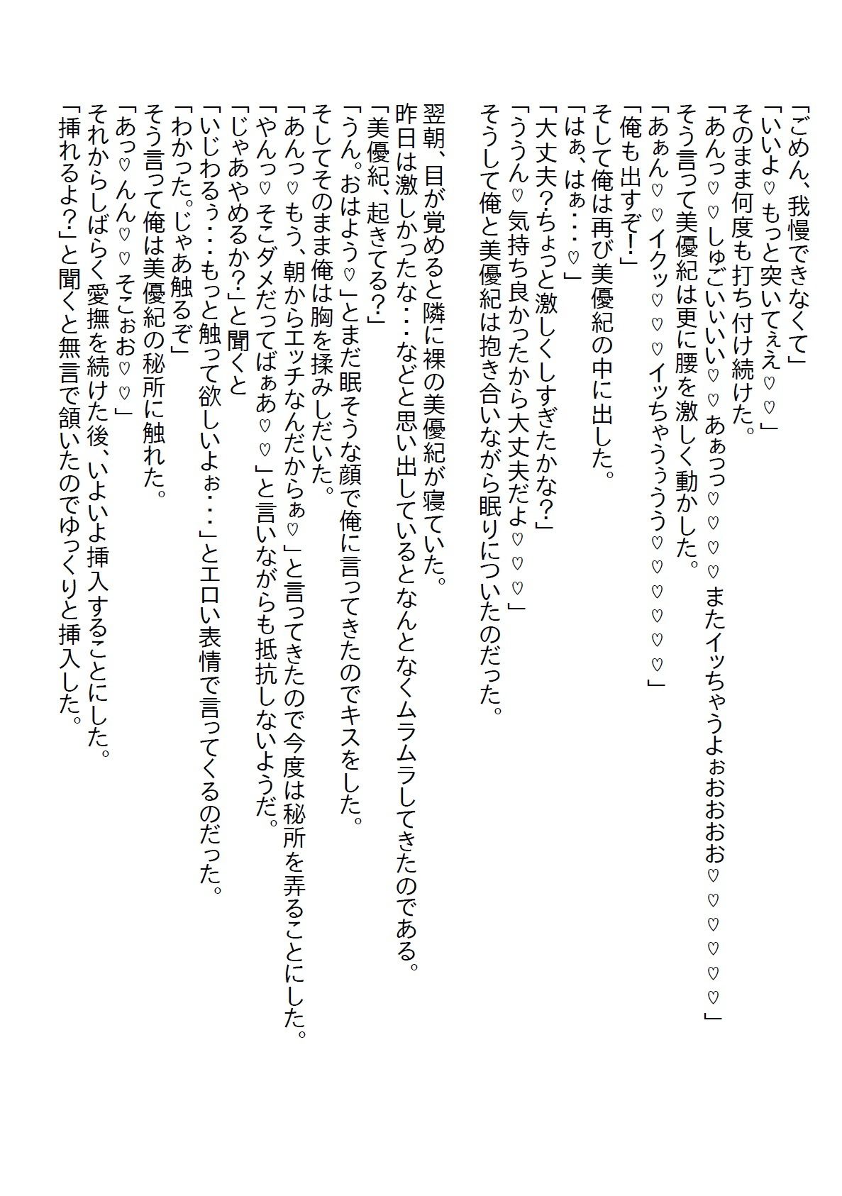 【お気軽小説】実は両片思いだったちょっとエッチな義妹と数年二人生活していたが、二十歳の誕生日を機に処女をいただきました4