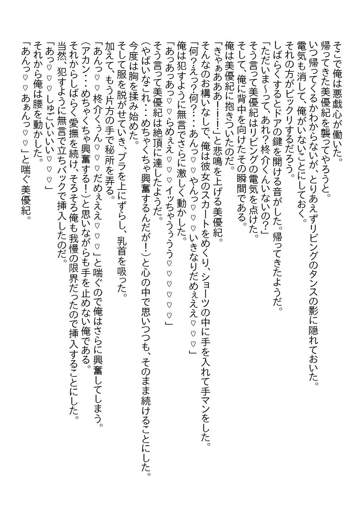 【お気軽小説】実は両片思いだったちょっとエッチな義妹と数年二人生活していたが、二十歳の誕生日を機に処女をいただきました 画像5