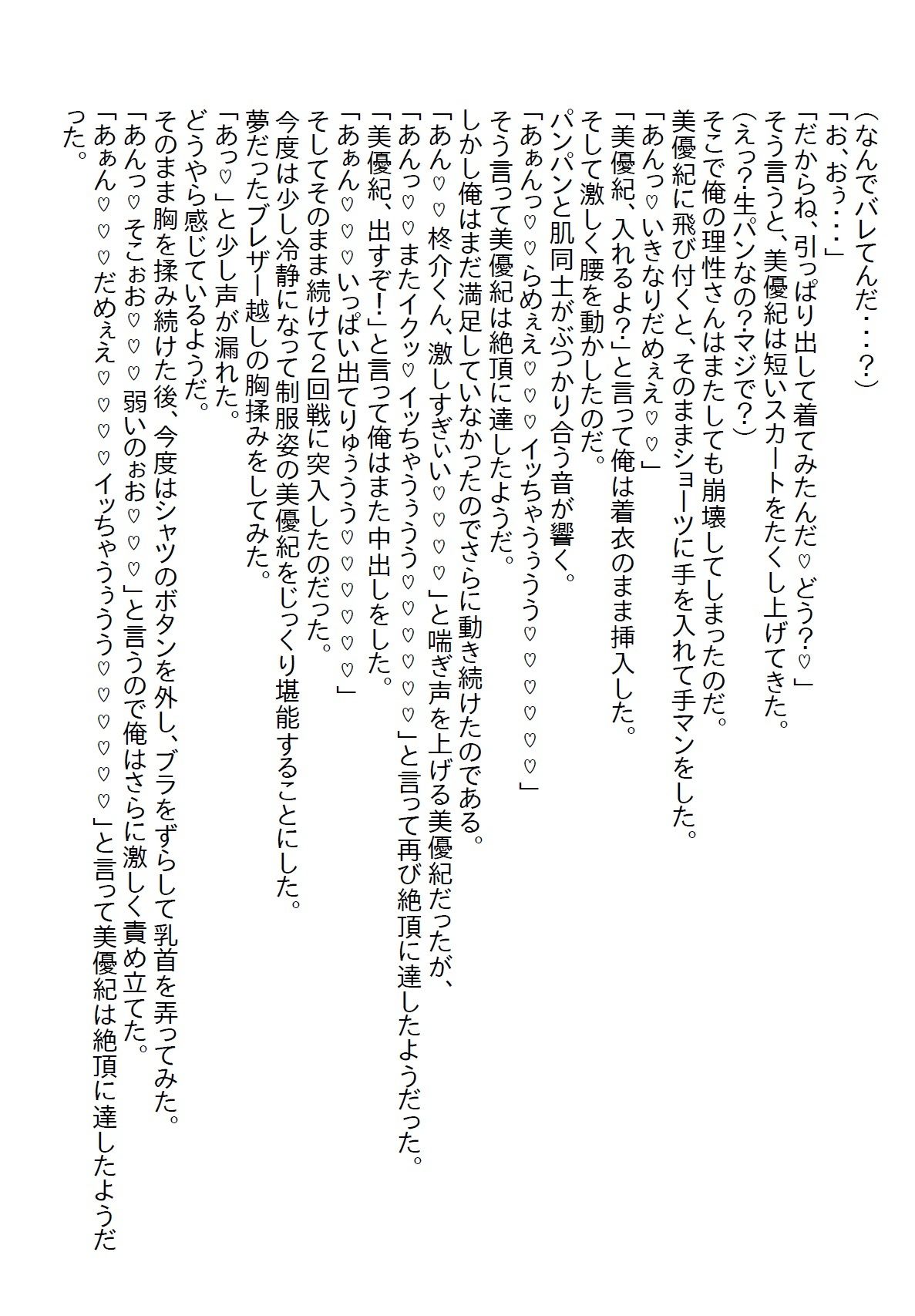 【お気楽小説】実は両片思いだったちょっとエッチな義妹と数年二人生活していたが、二十歳の誕生日を機に処女をいただきました7