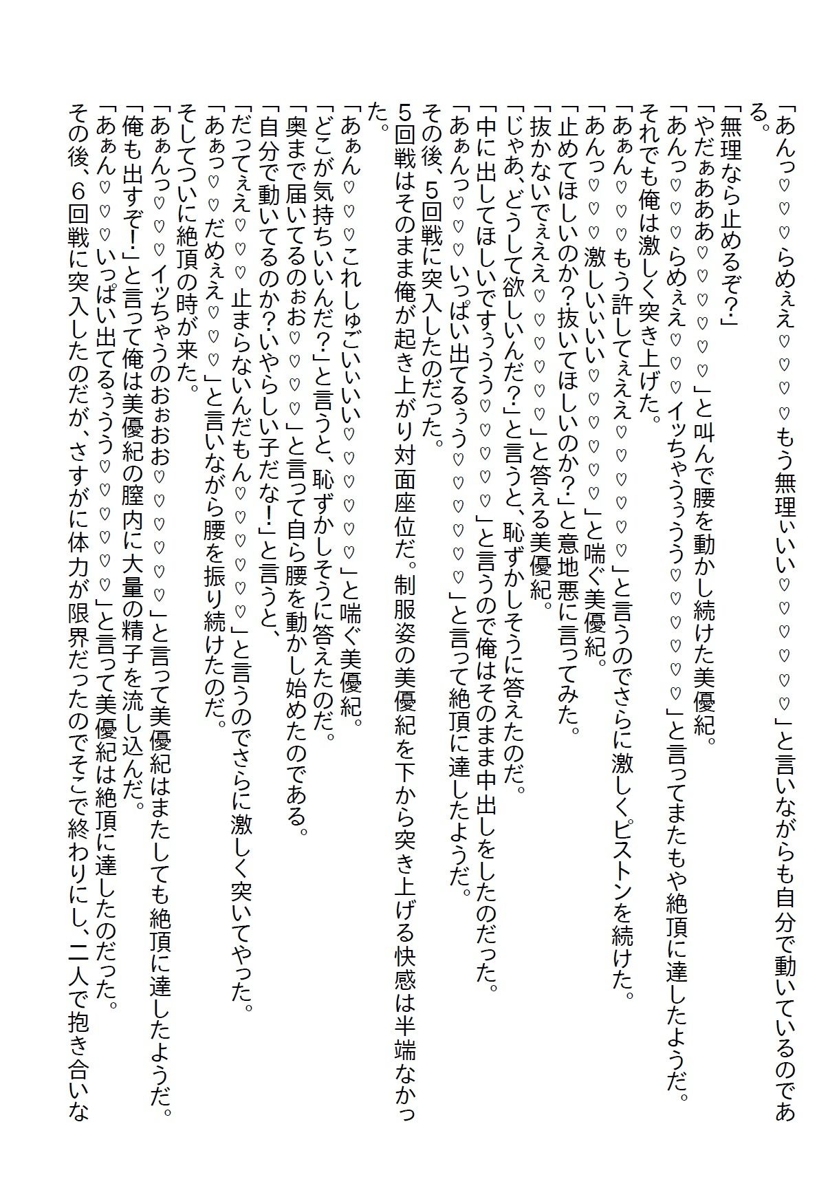 【お気軽小説】実は両片思いだったちょっとエッチな義妹と数年二人生活していたが、二十歳の誕生日を機に処女をいただきました8