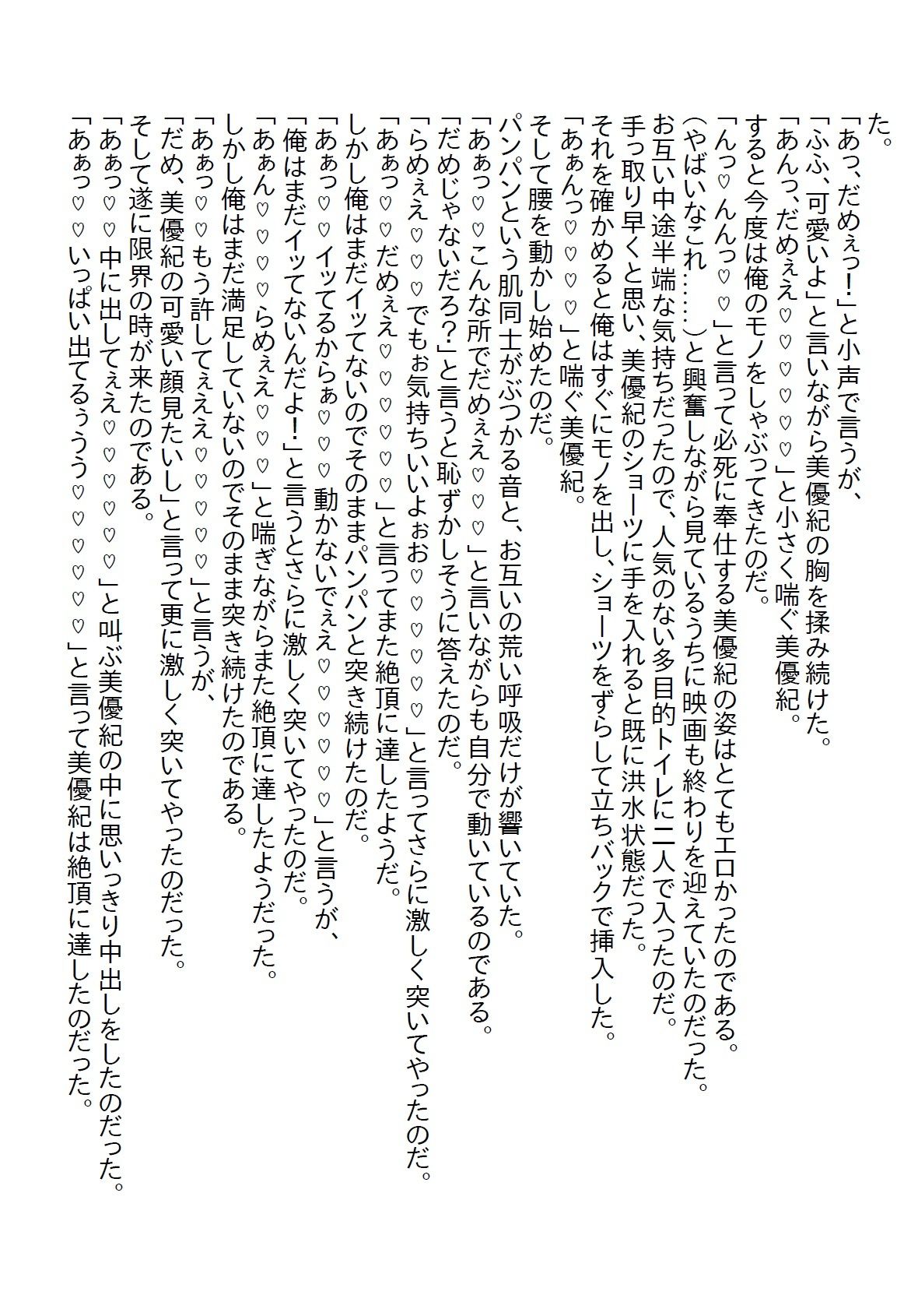 【お気軽小説】実は両片思いだったちょっとエッチな義妹と数年二人生活していたが、二十歳の誕生日を機に処女をいただきました 画像9