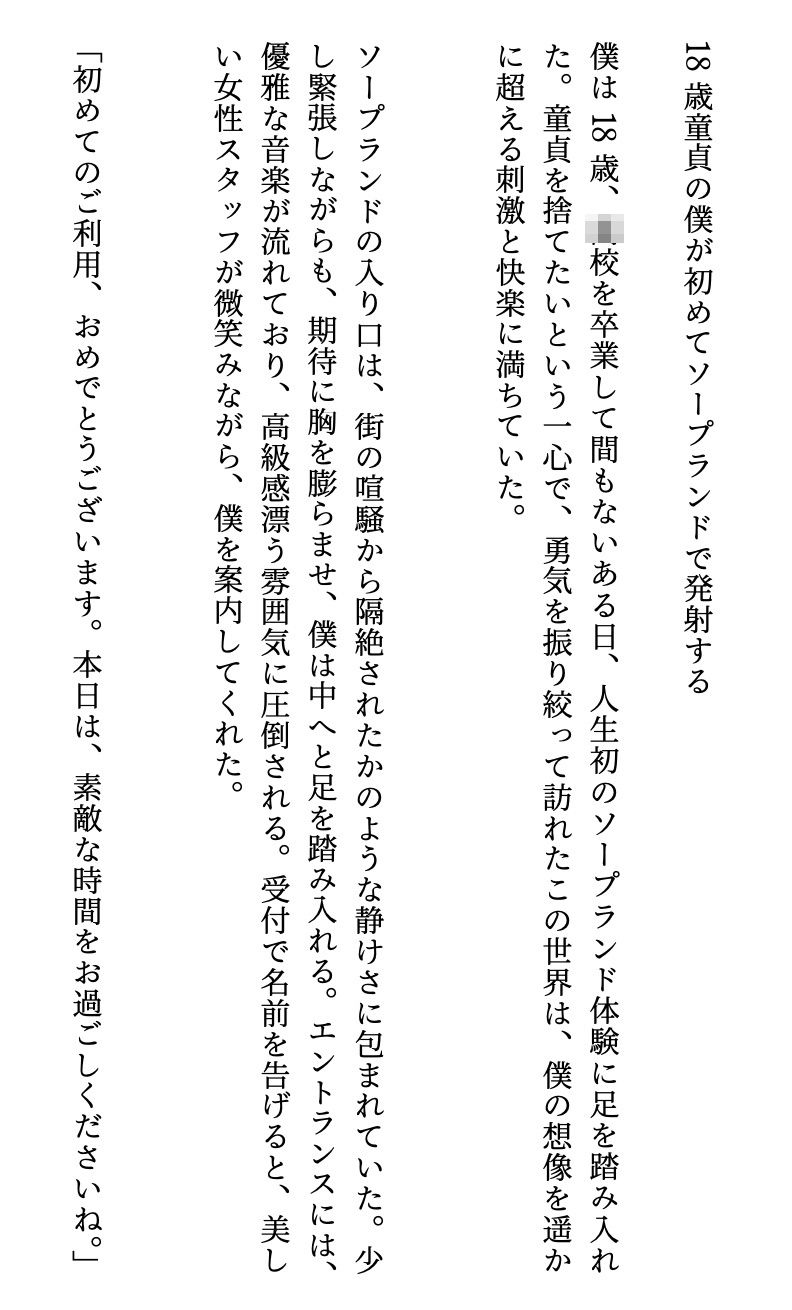 18歳の童貞くん〜初めての風俗で発射オーライ〜 画像1