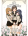 私立 百合ヶ咲女学院 性交渉部 画像1