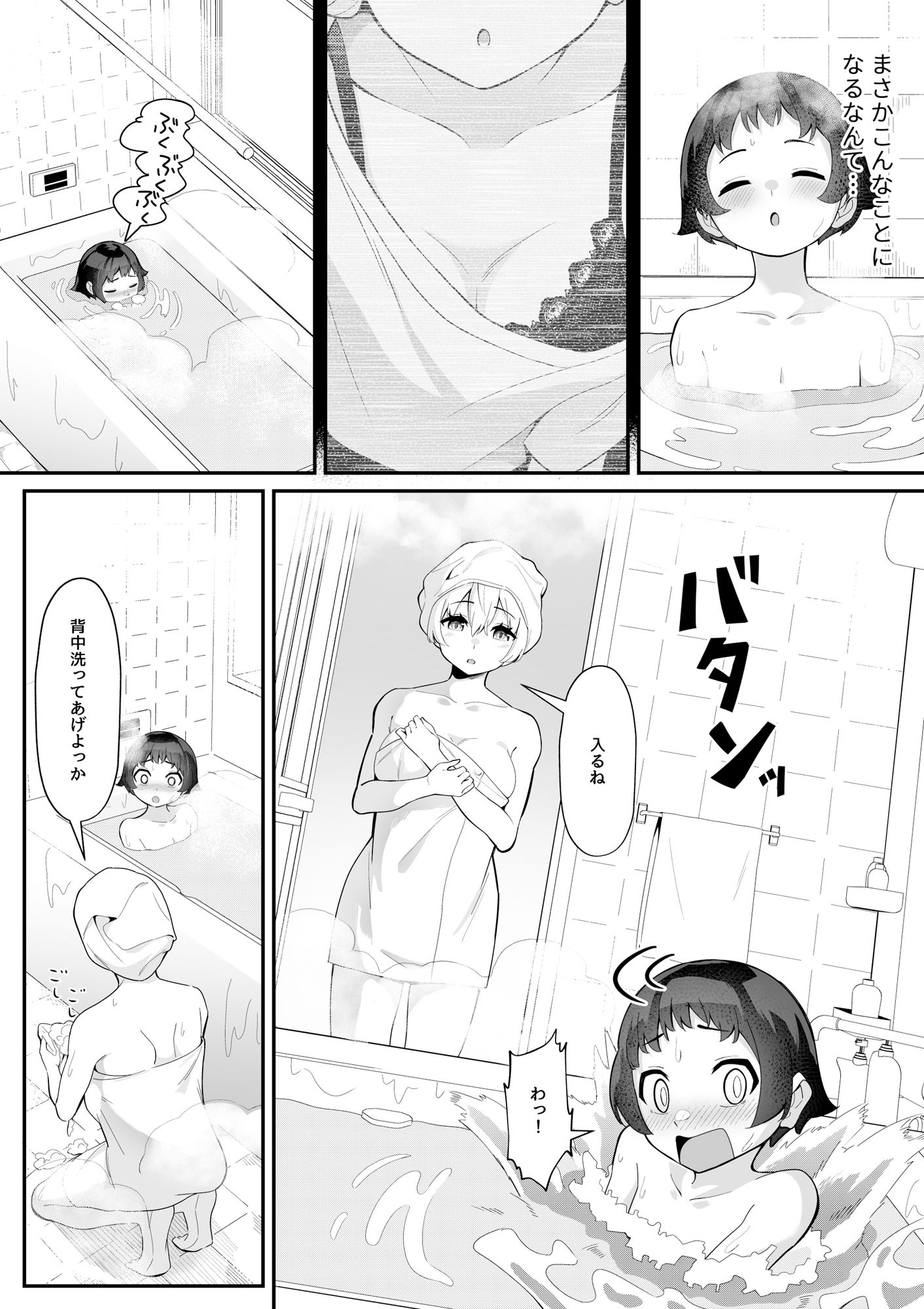 家のカギを忘れたら隣に住む無表情のおねえさんにいろいろお世話されてしまうお話_7