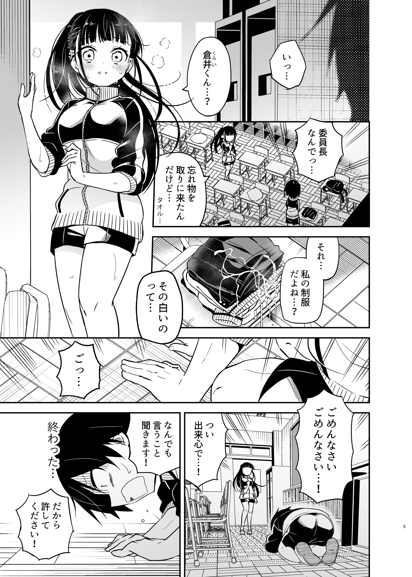 同級生の委員長は汚されたい 画像3