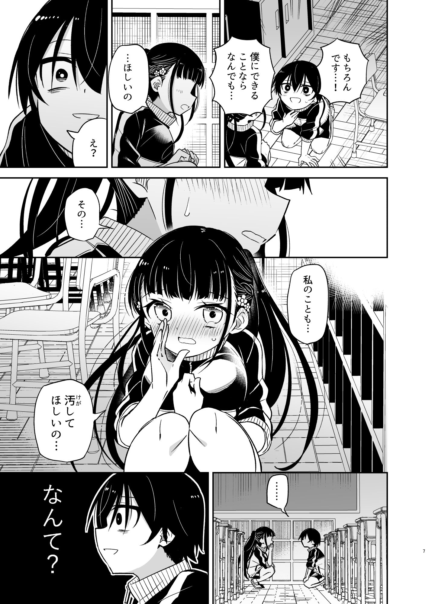 同級生の委員長は汚されたい5