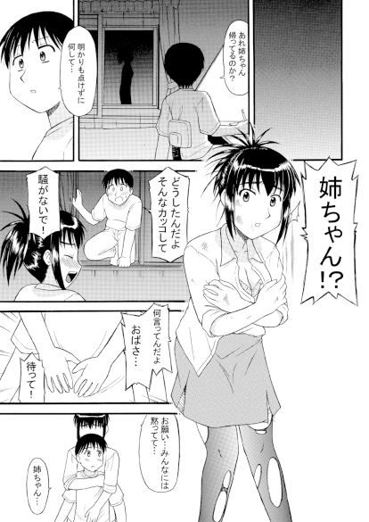 お姉ちゃんとヒミツの時間 画像4