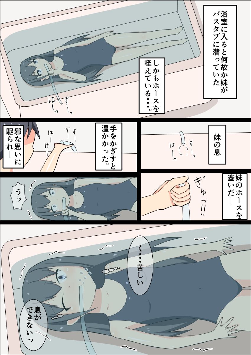 バスタブに潜っている妹と水責めえっちする話ー 画像1