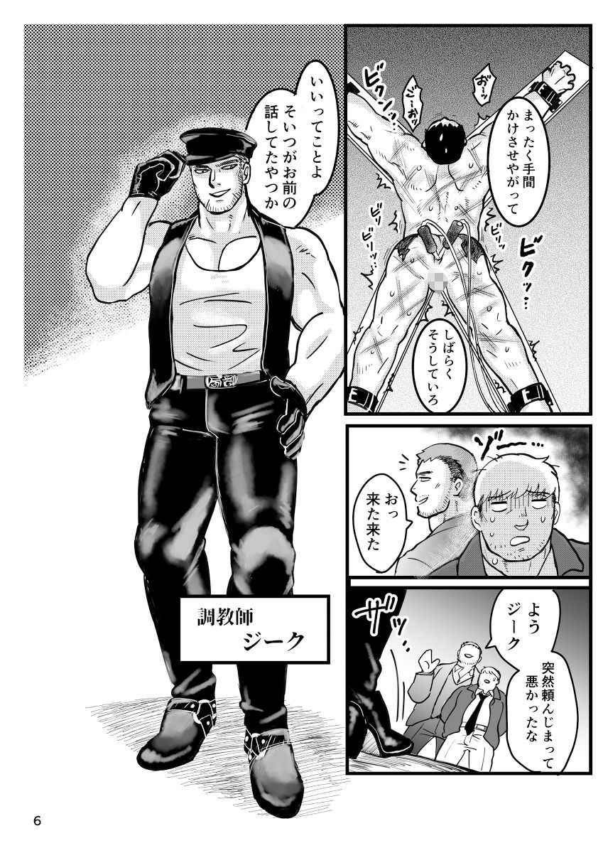 征服調教  上6