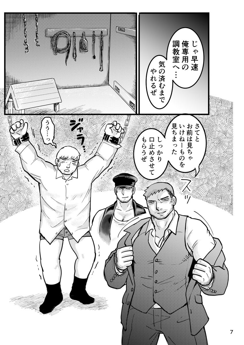 征服調教  上7