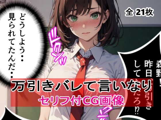 【セリフ付】女子校生の万引きがバレてやられた件_1