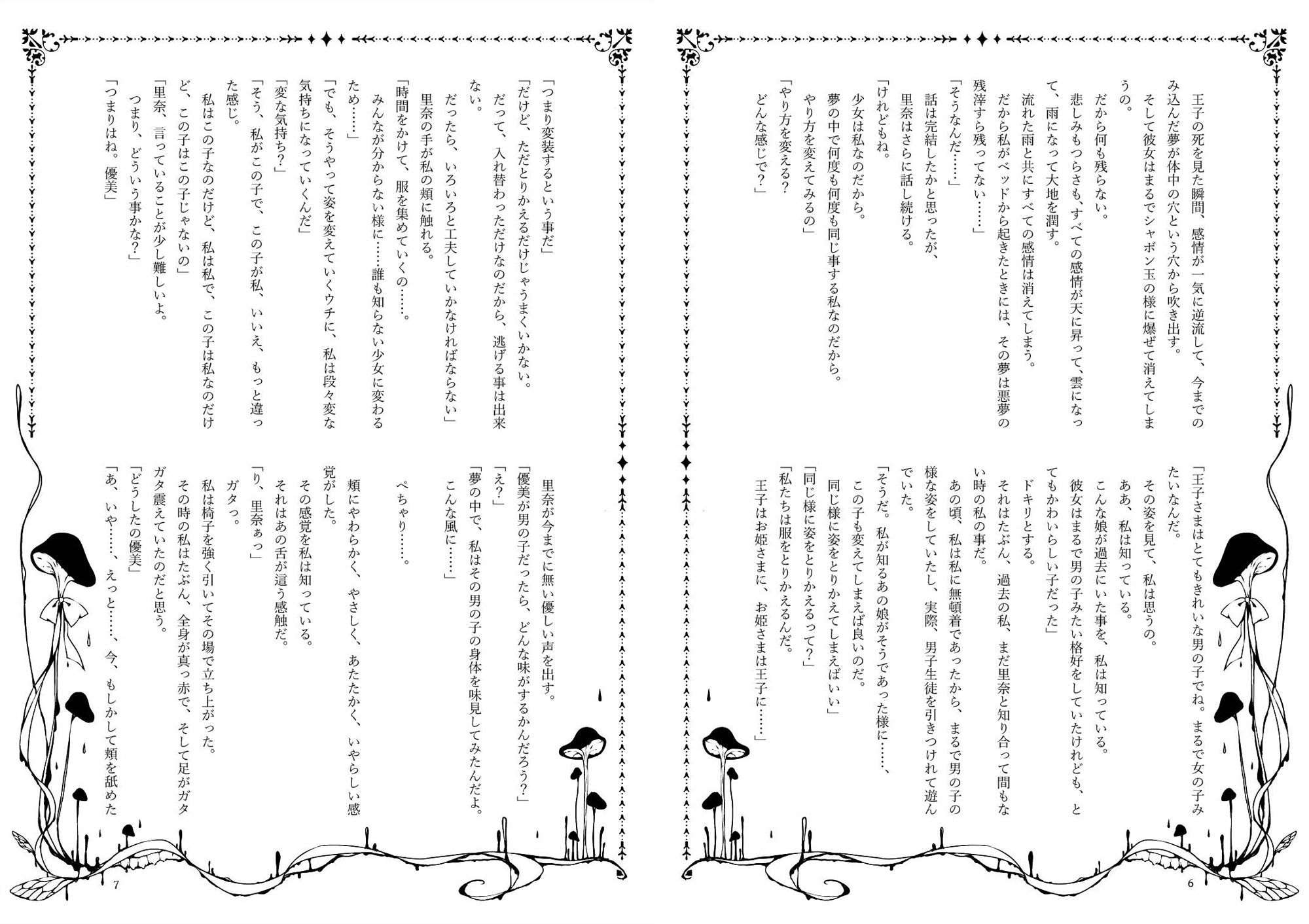 二つの蝉の屍骸と絡み合う二つの冬虫夏草 画像4