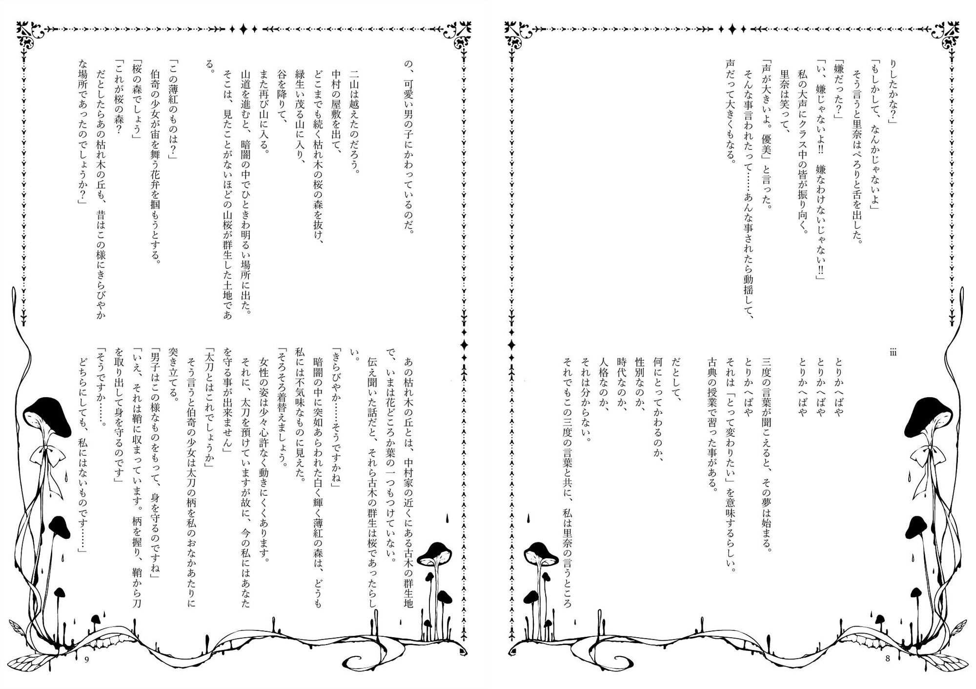 二つの蝉の屍骸と絡み合う二つの冬虫夏草 画像5