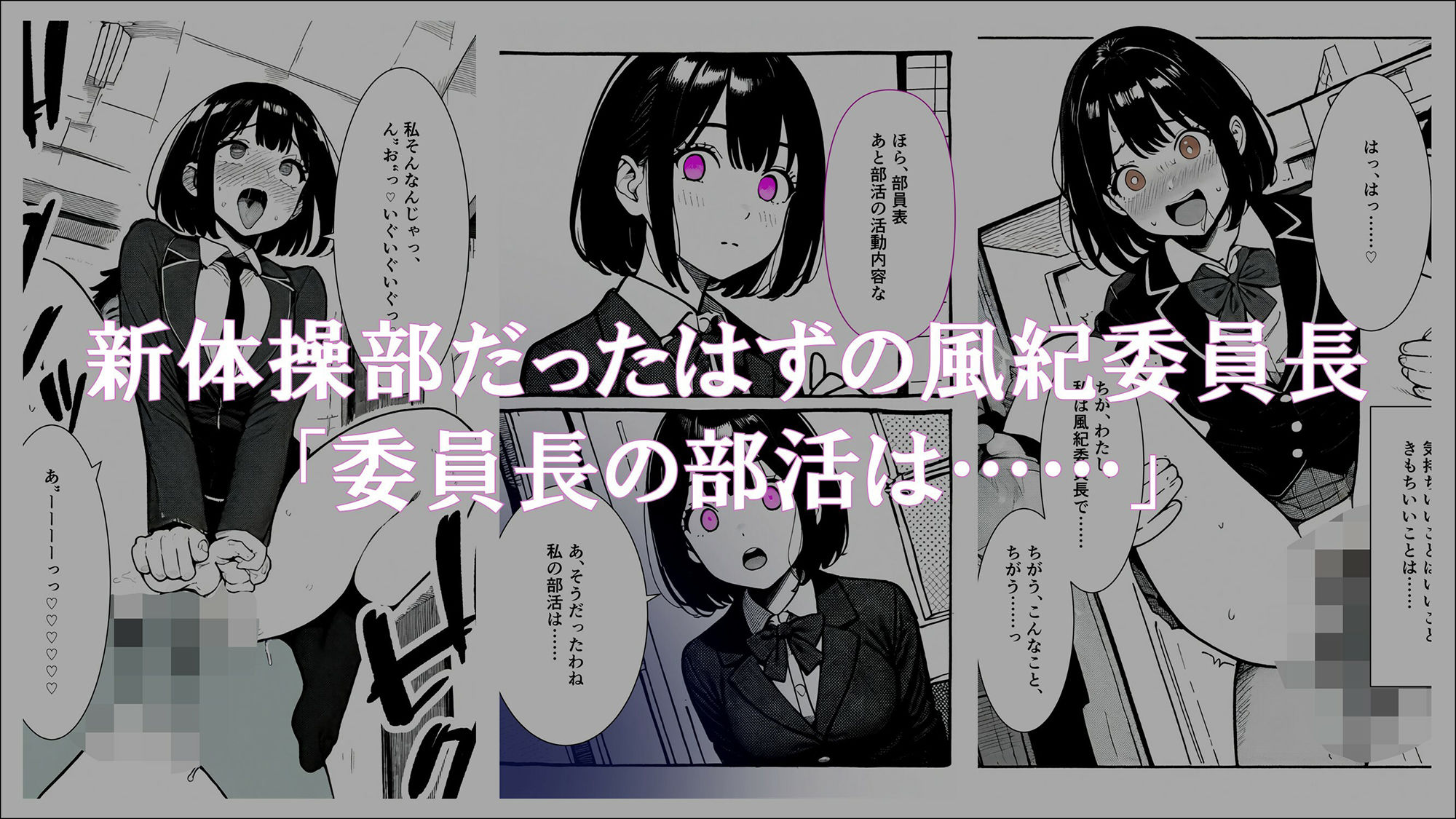 【学生常識改変】風紀委員長から淫乱委員長になった私の記録4 淫乱乱交部の部長になった日2