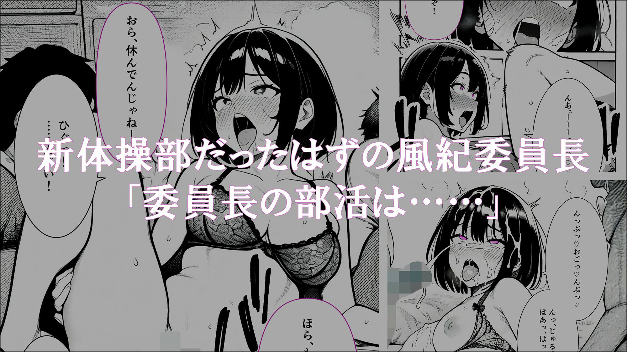 【学生常識改変】風紀委員長から淫乱委員長になった私の記録4 淫乱乱交部の部長になった日3