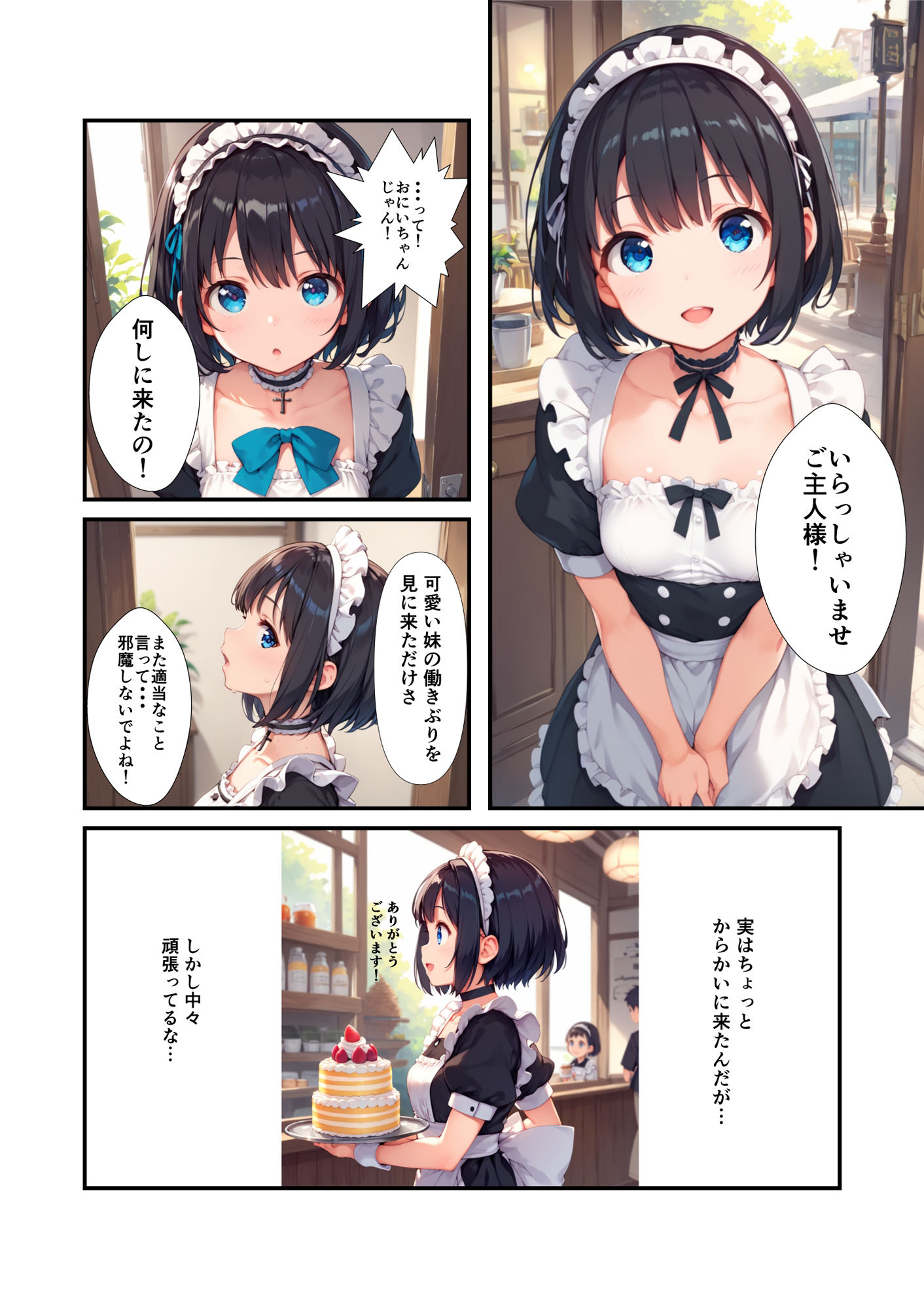 妹は言いなり発情メイド 画像1