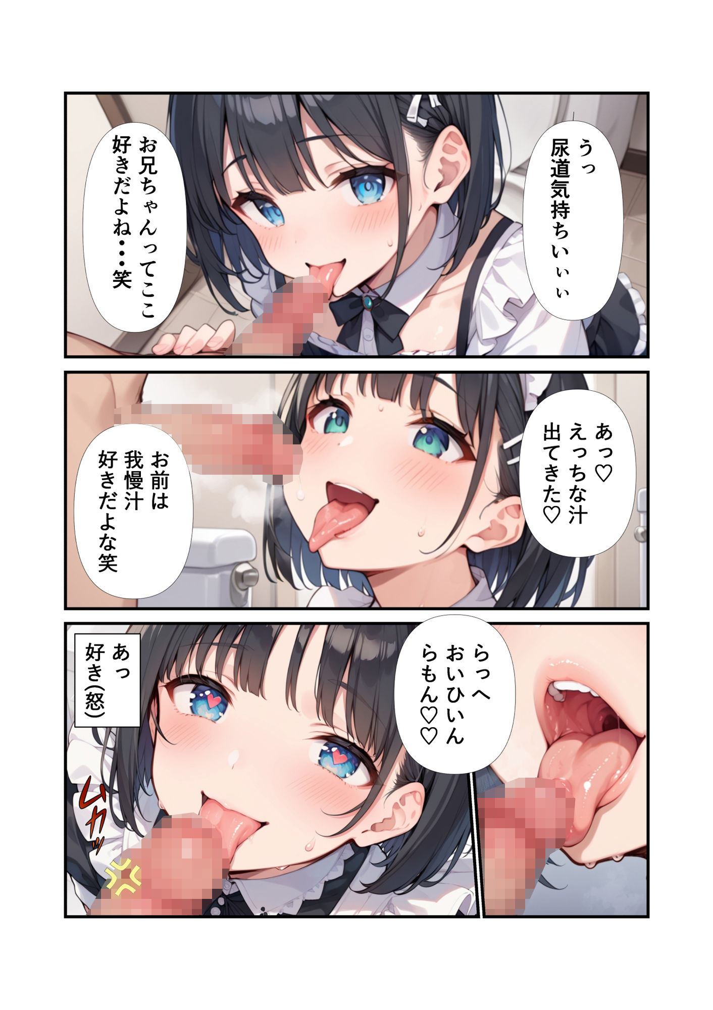 妹は言いなり発情メイド 画像9