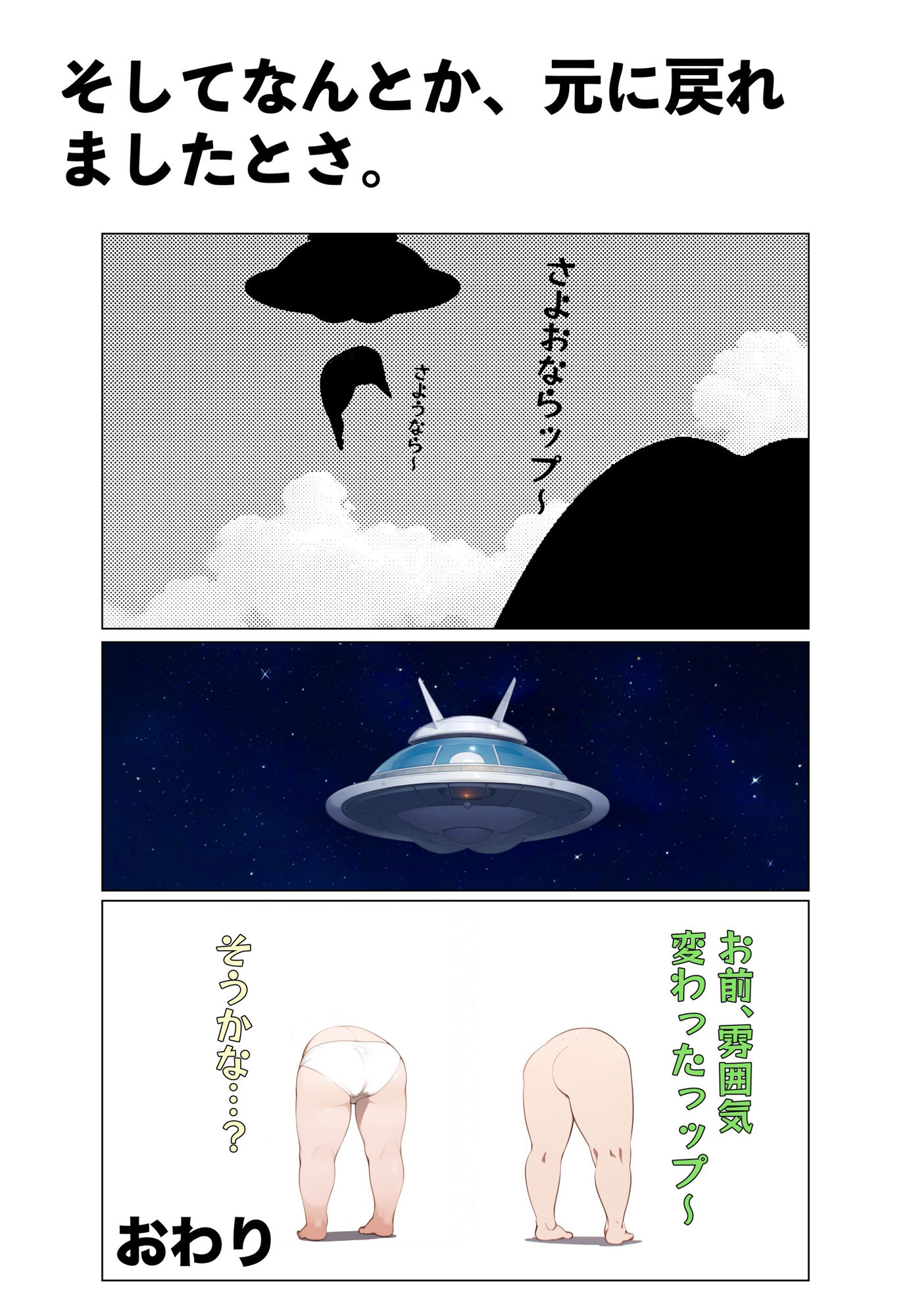 オケッツー星人と女の子が入れ替わって元に戻る…？話_5