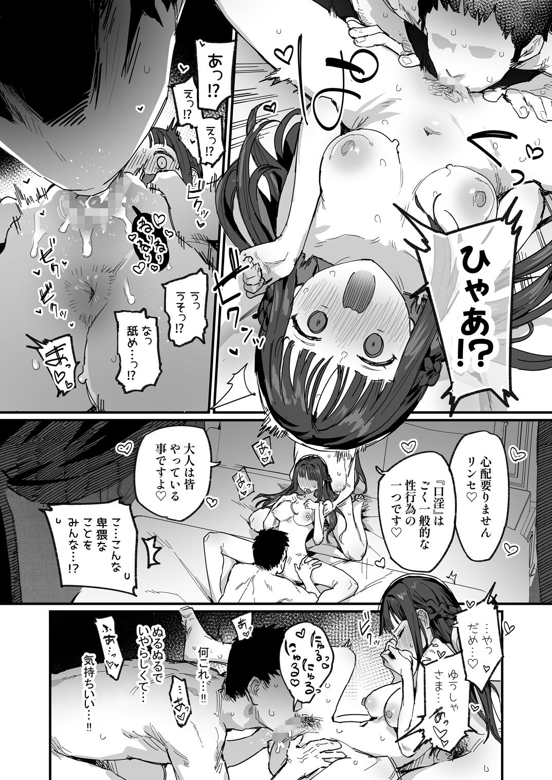 【同人エロ漫画】勇者と姫とお母様！？【ie研究室/d_481132】無料でGET！【で】