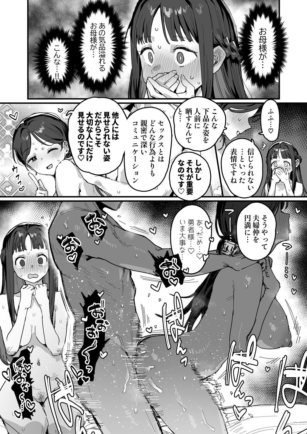 【同人エロ漫画】勇者と姫とお母様！？【ie研究室/d_481132】無料でGET！【で】