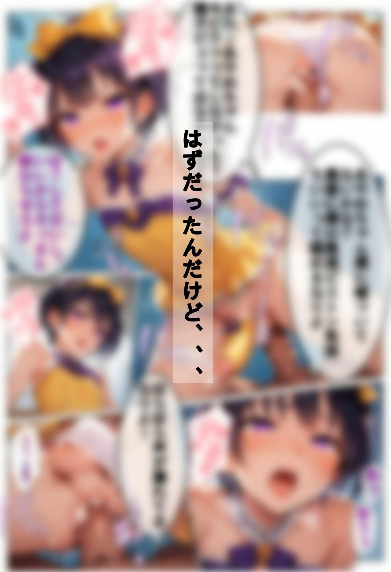 女の子のフリをしてファンを騙す性悪な男の娘アイドルは僕のおち〇ぽでわからせてやるのだ 画像8