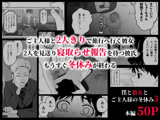 僕と彼女とご主人様の冬休み 総集編_4