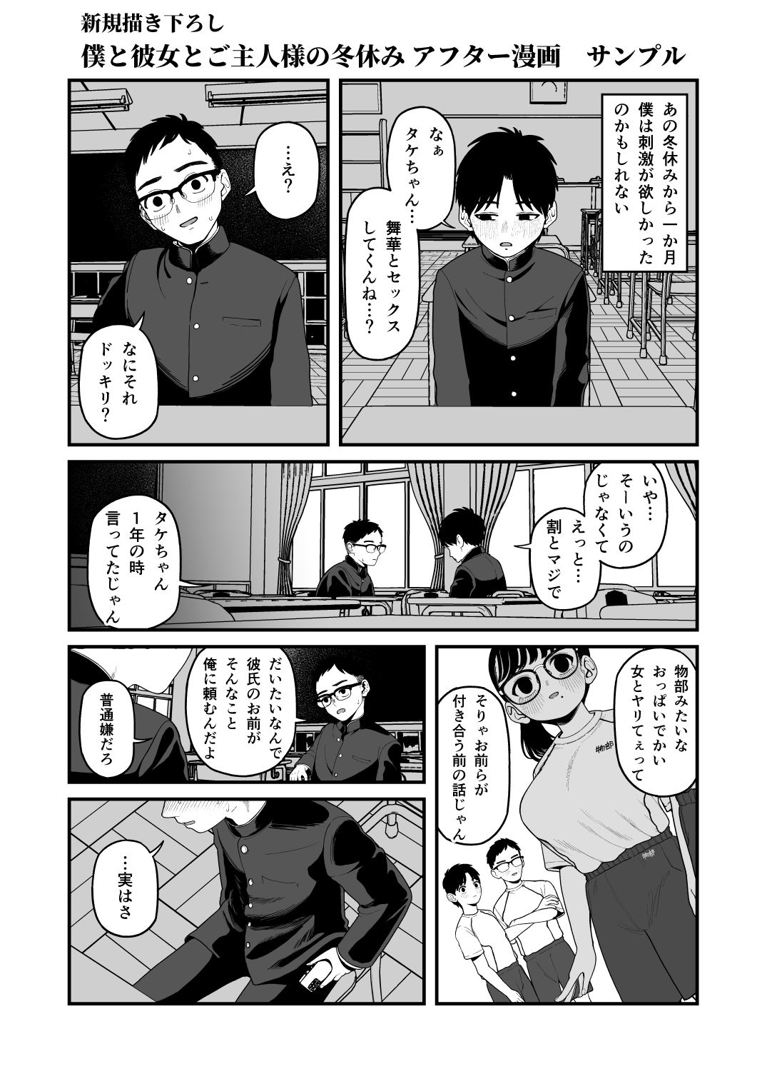 僕と彼女とご主人様の冬休み 総集編_6